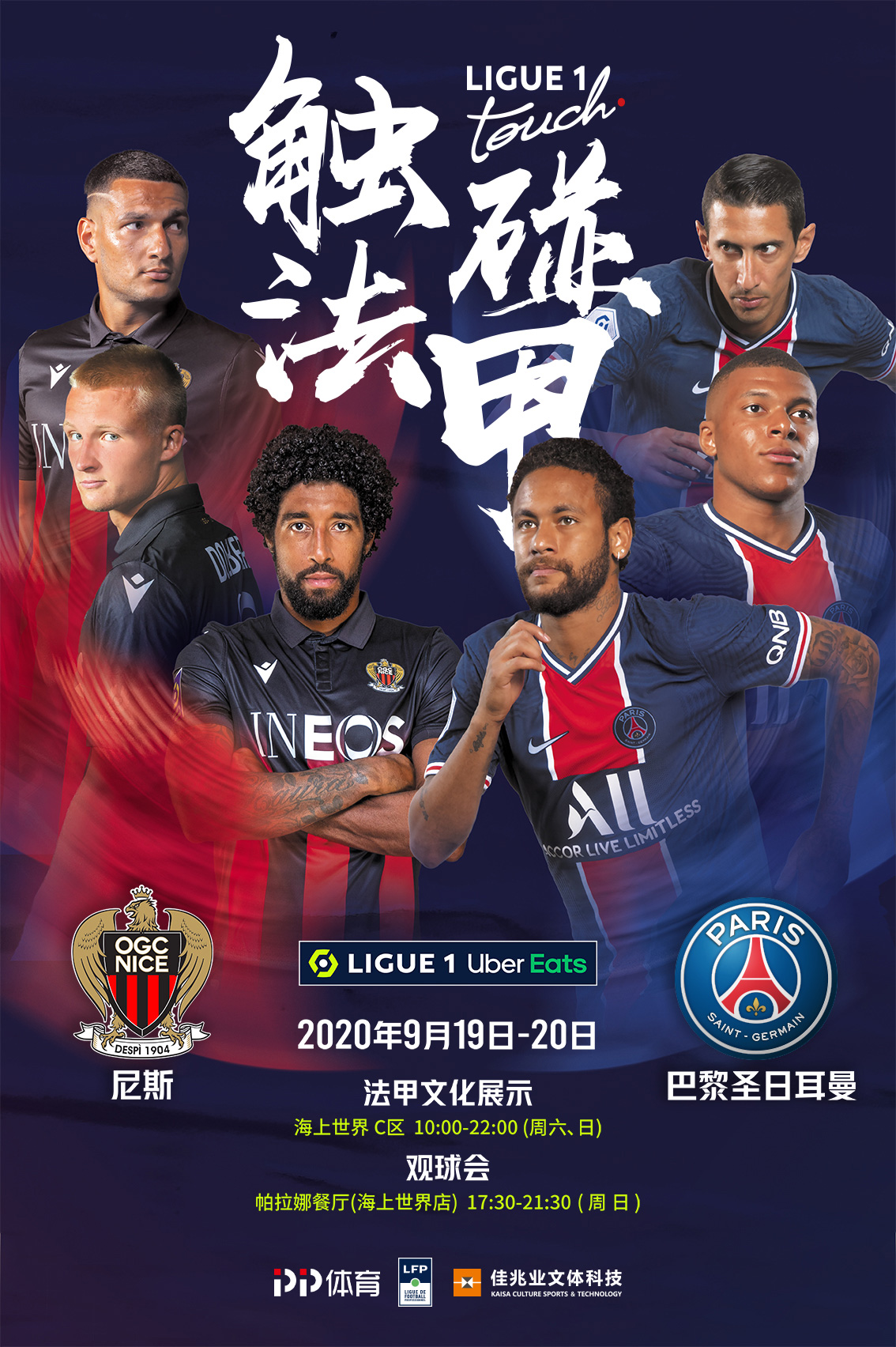 的防守
